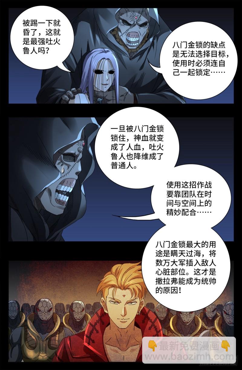 第642话 点穴神功好！-第626话