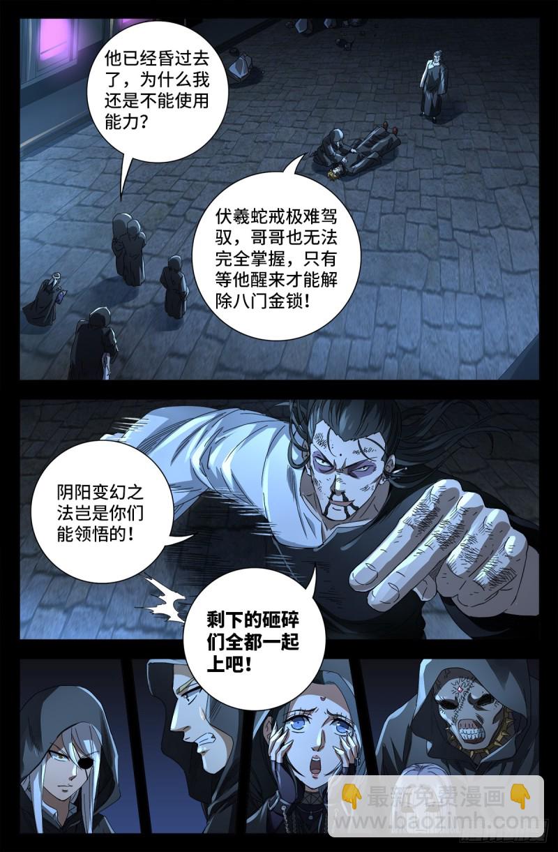第642话 点穴神功好！-第626话