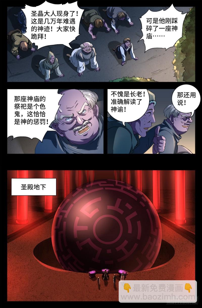 第642话 点穴神功好！-第626话