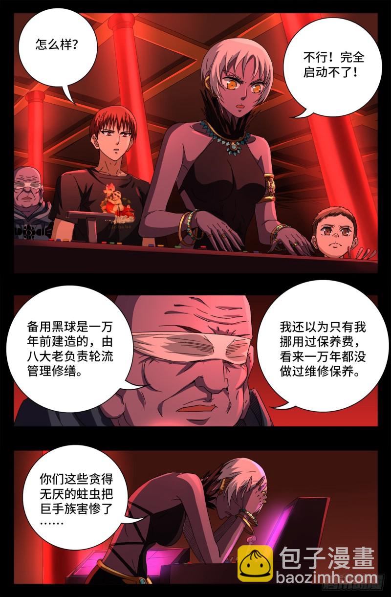第642话 点穴神功好！-第626话