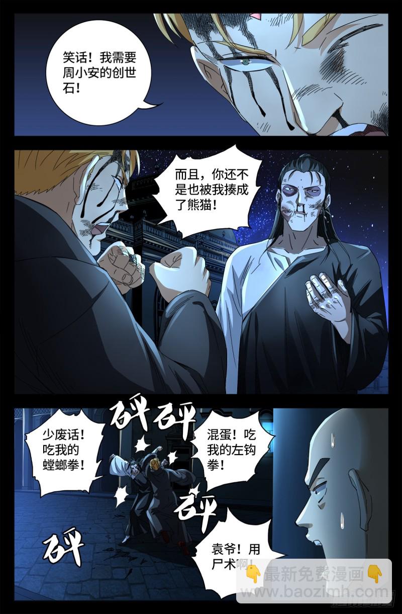 第642话 点穴神功好！-第626话