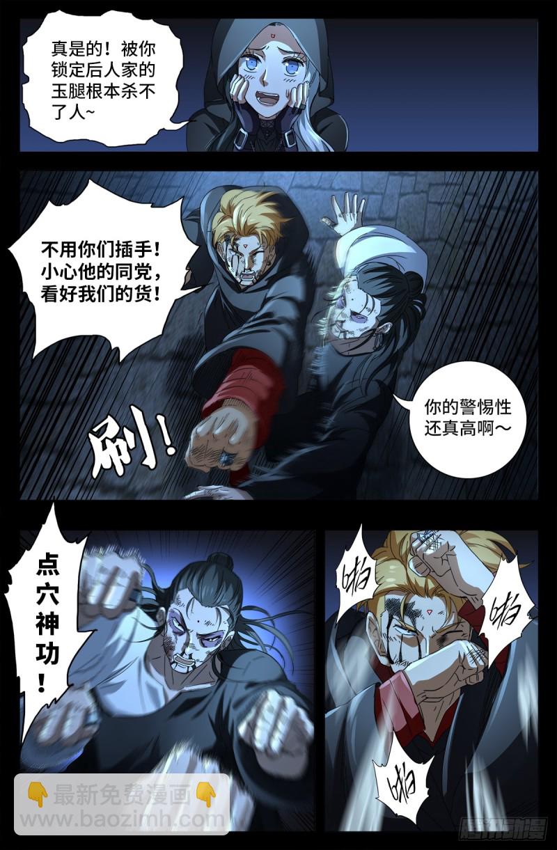 第642话 点穴神功好！-第626话