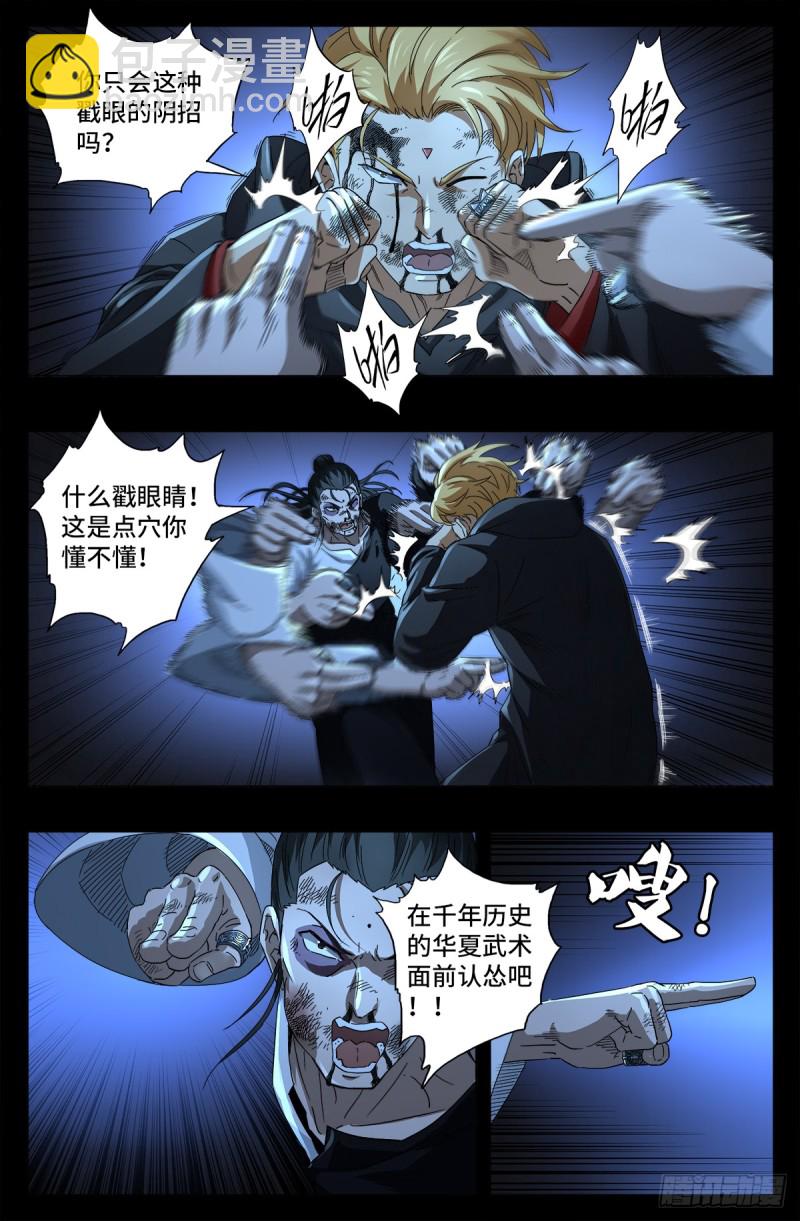 第642话 点穴神功好！-第626话