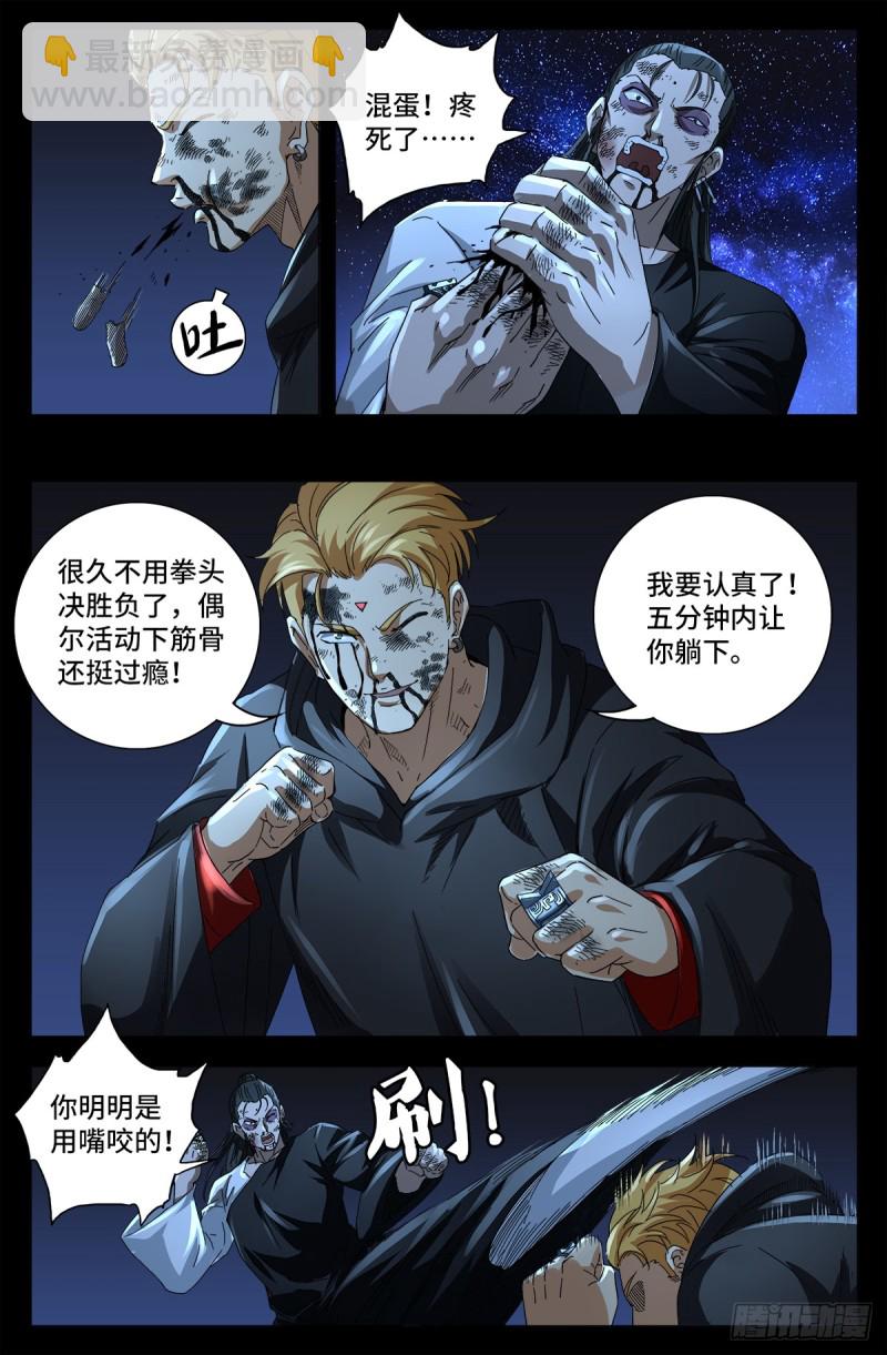 第642话 点穴神功好！-第626话
