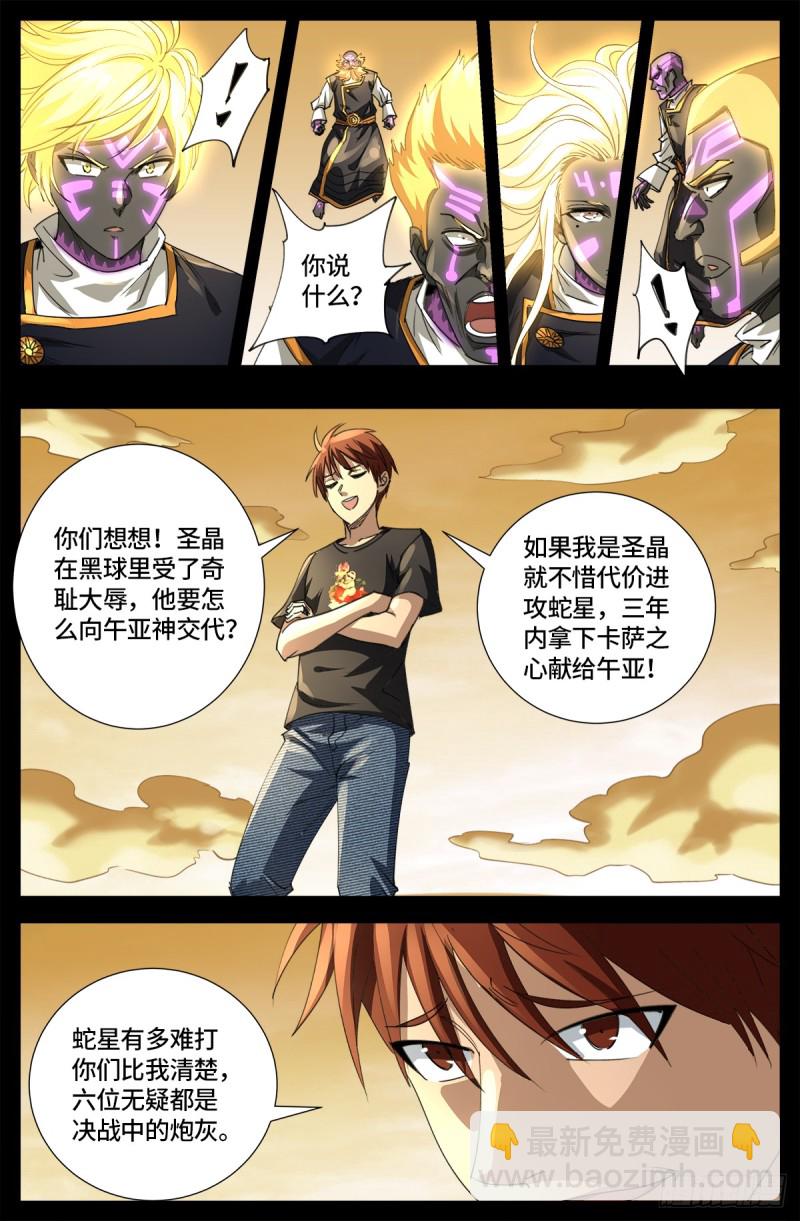 第644话 圣晶的旨意-第628话