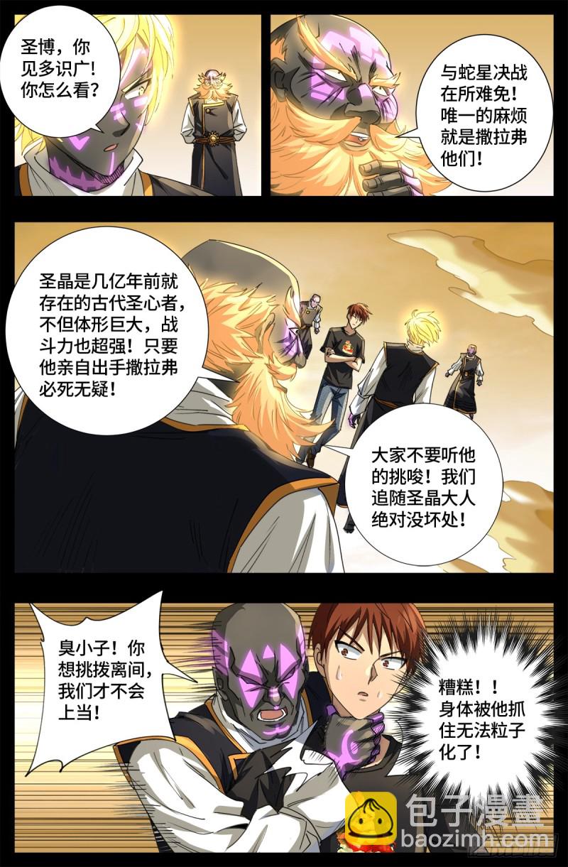 第644话 圣晶的旨意-第628话
