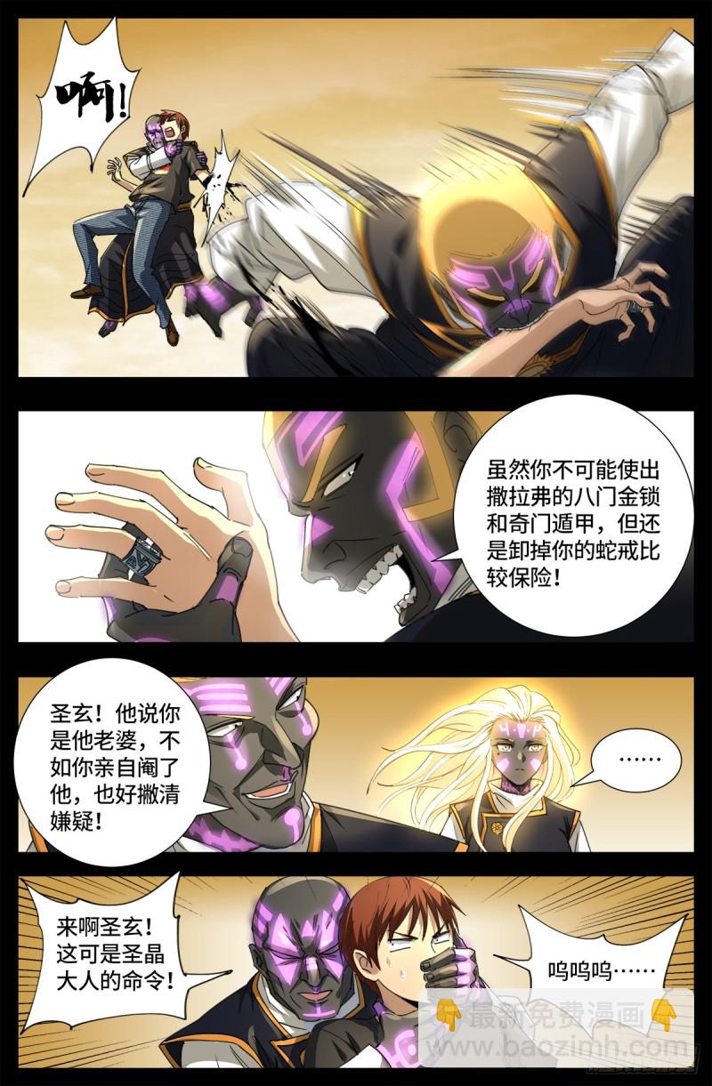 第644话 圣晶的旨意-第628话