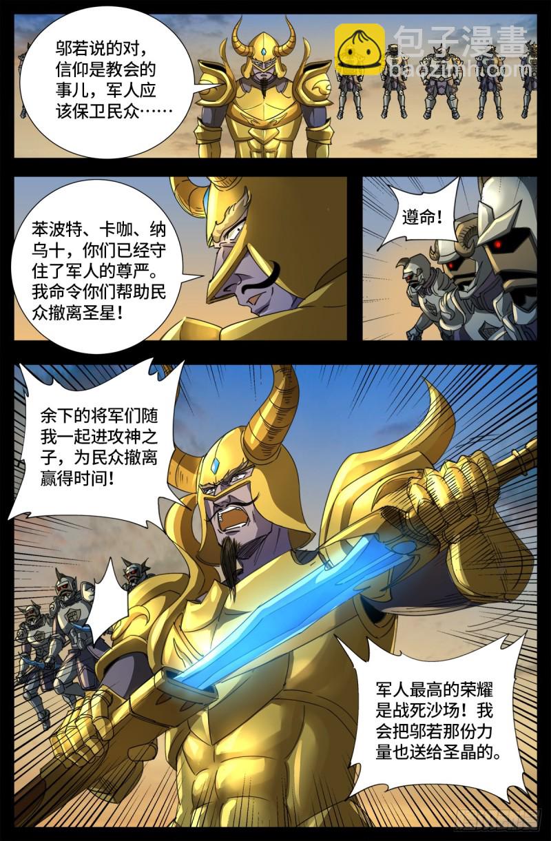 第644话 圣晶的旨意-第628话