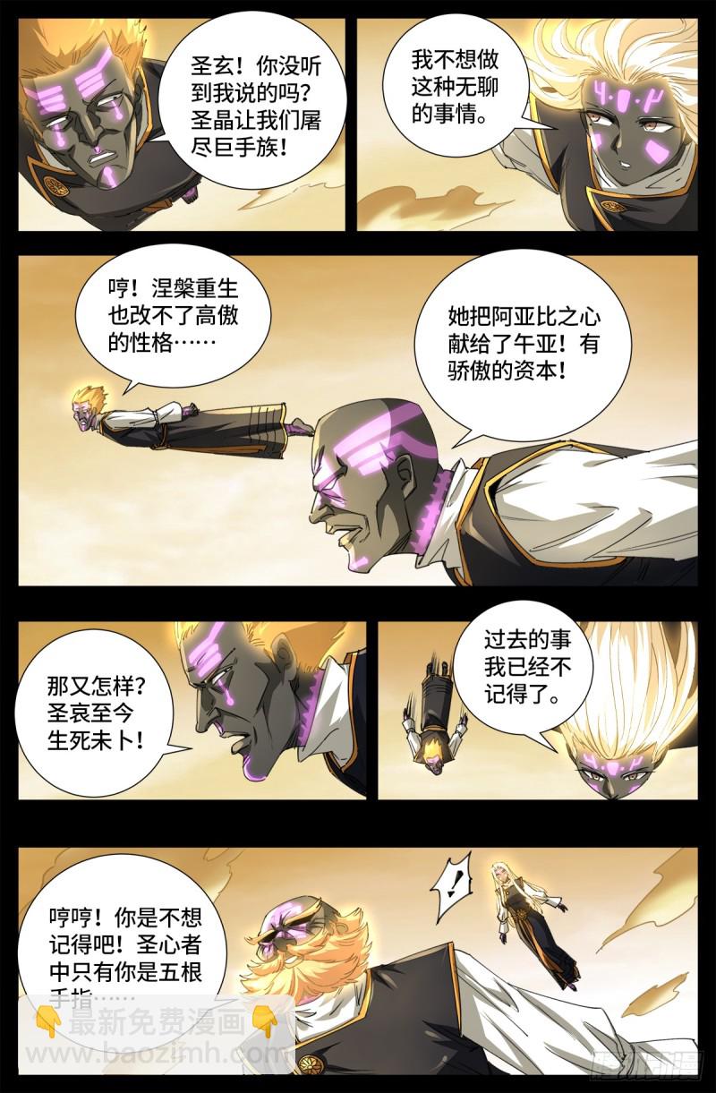 第644话 圣晶的旨意-第628话