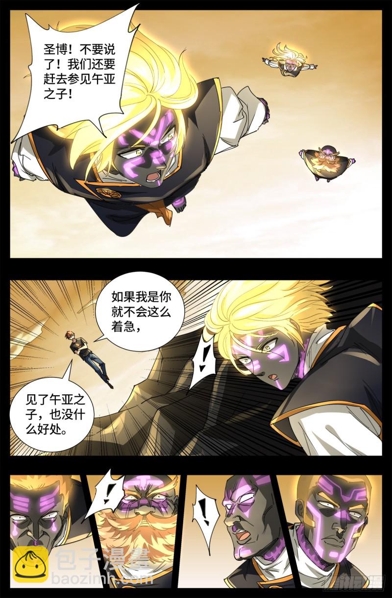 第644话 圣晶的旨意-第628话
