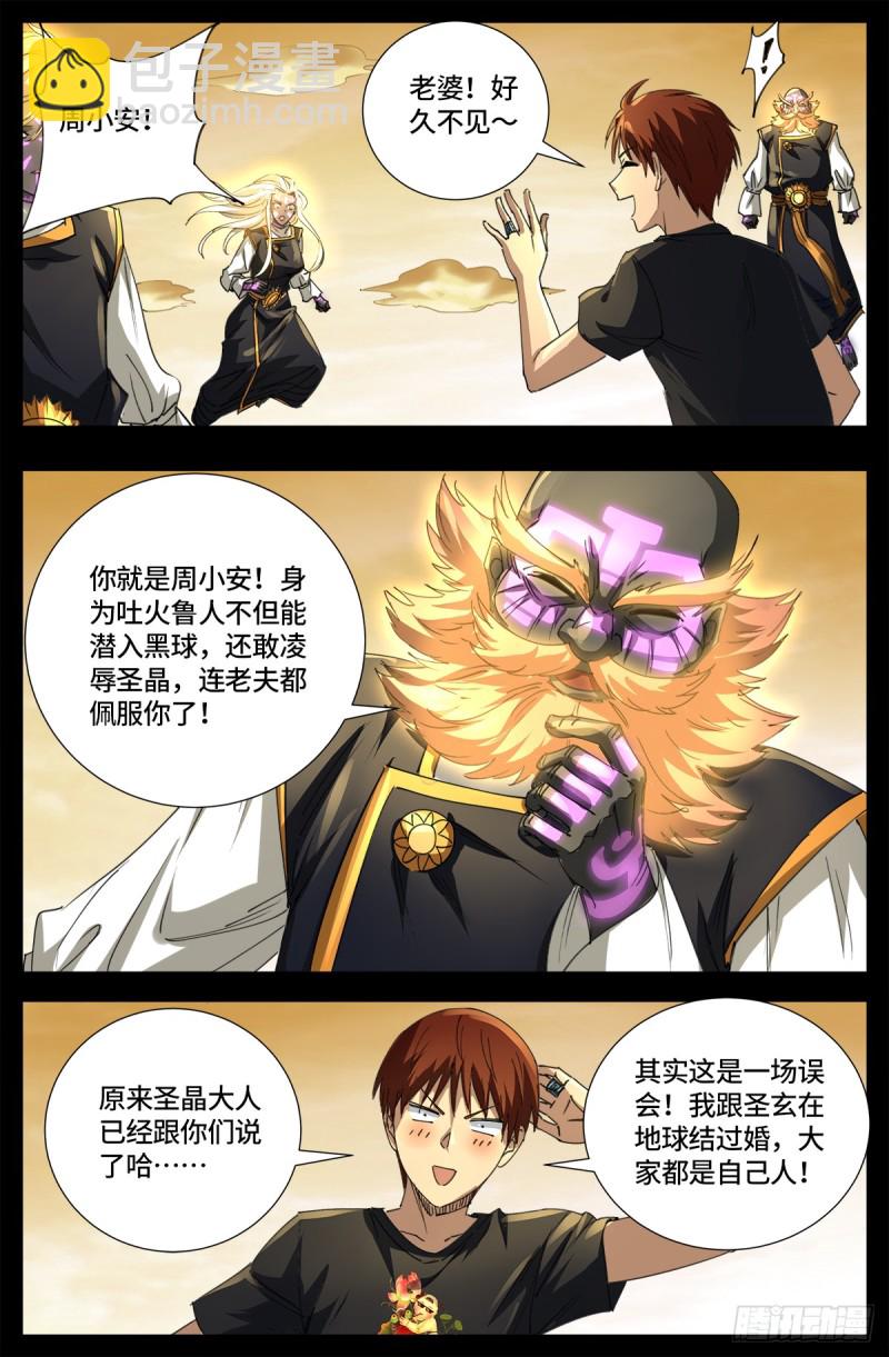 第644话 圣晶的旨意-第628话