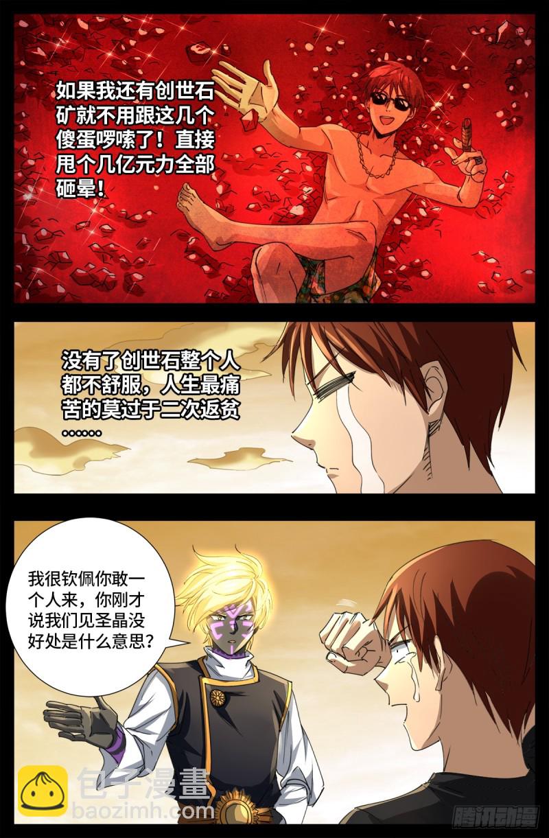 第644话 圣晶的旨意-第628话