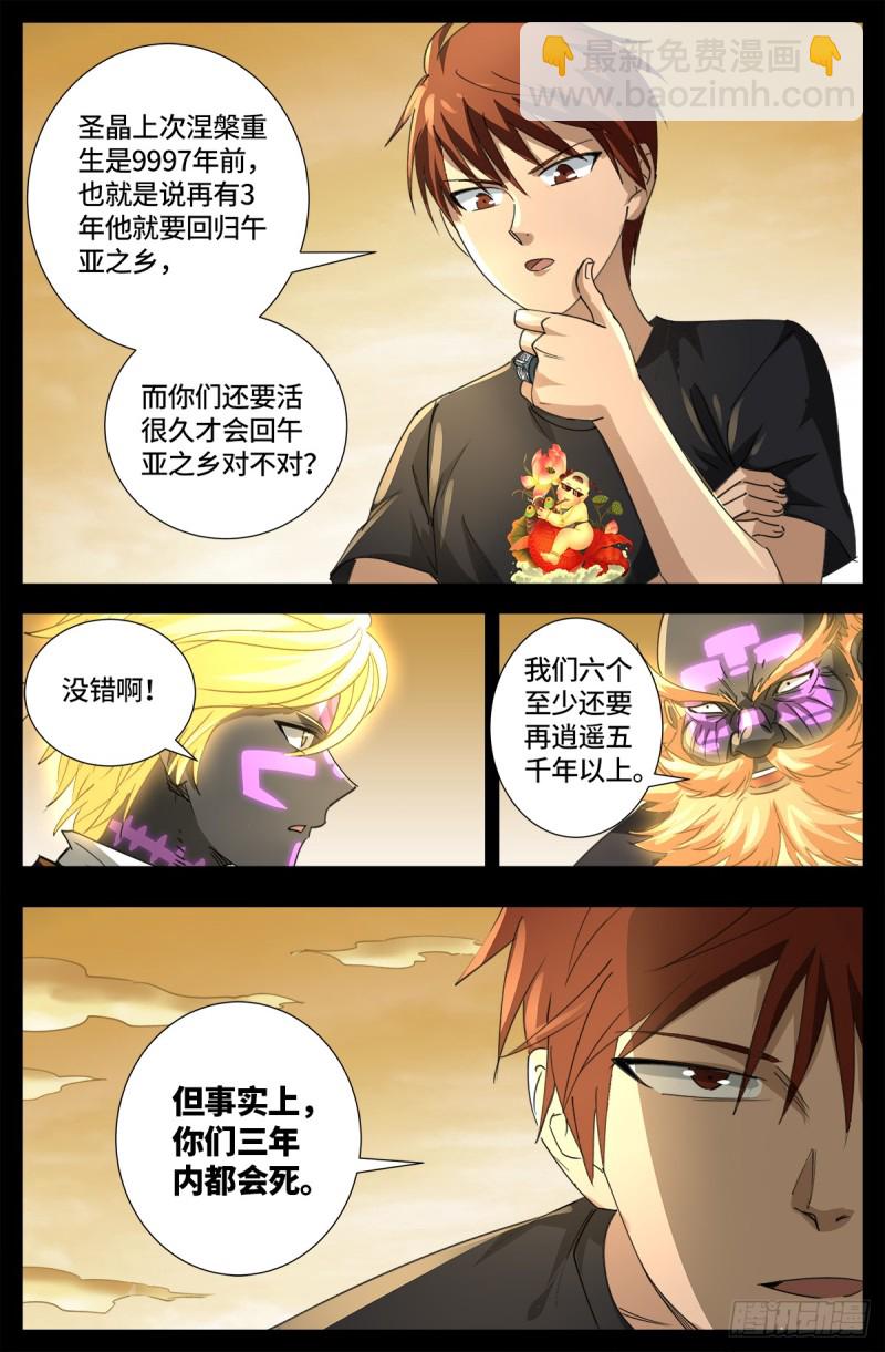 第644话 圣晶的旨意-第628话
