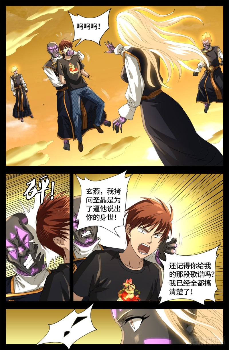 第646话 圣嫄与泰敖-第630话