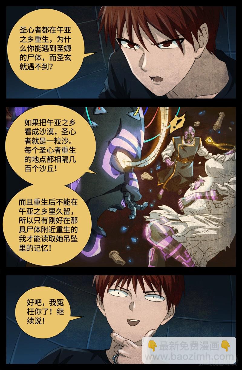 第646话 圣嫄与泰敖-第630话