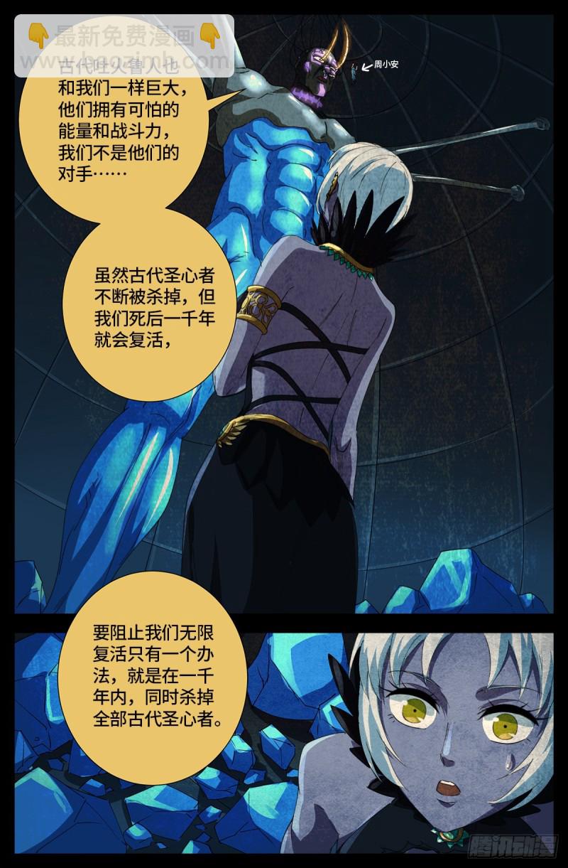 第646话 圣嫄与泰敖-第630话