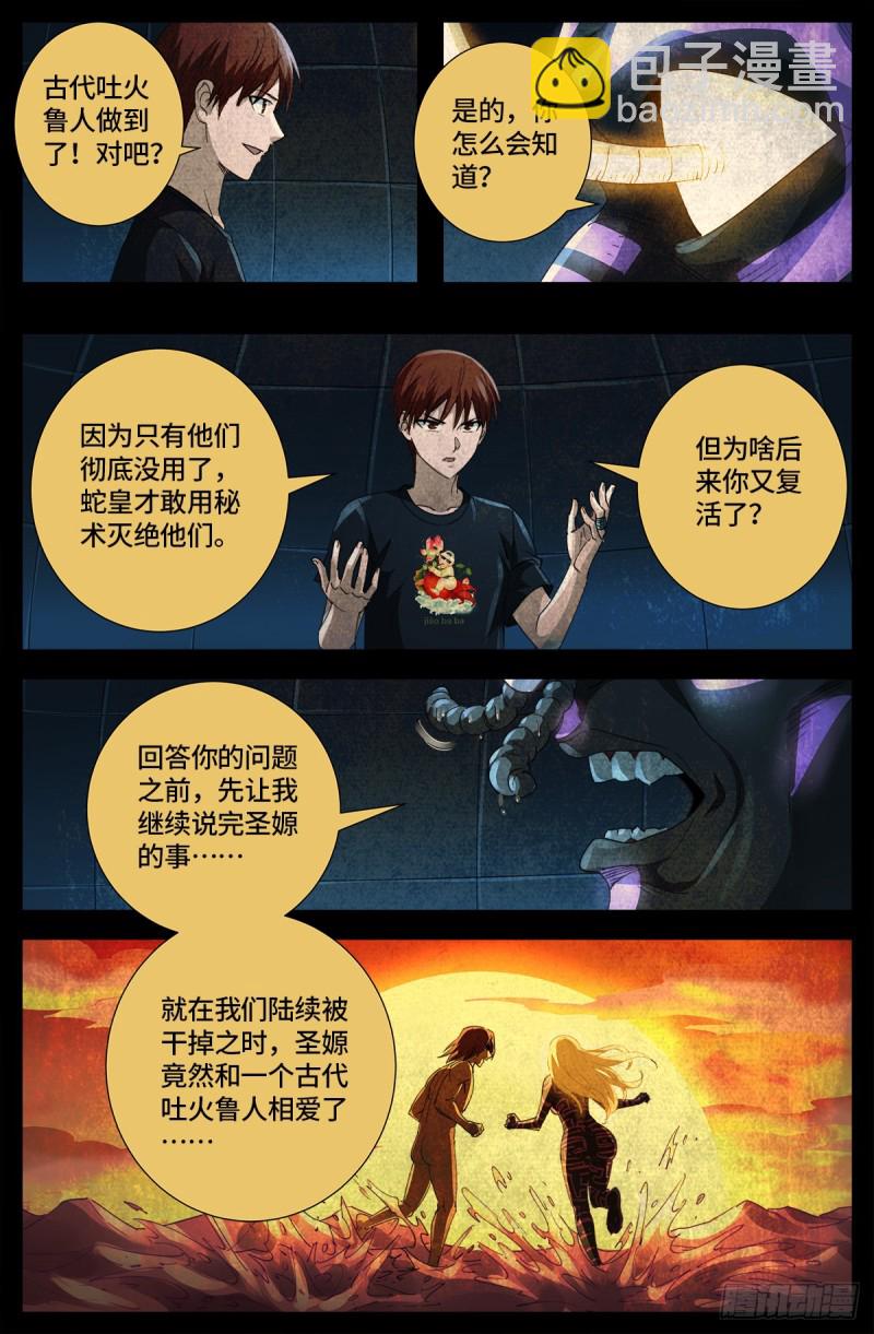 第646话 圣嫄与泰敖-第630话