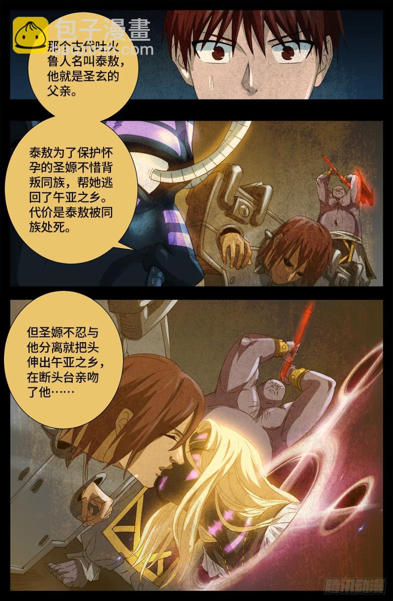 第646话 圣嫄与泰敖-第630话
