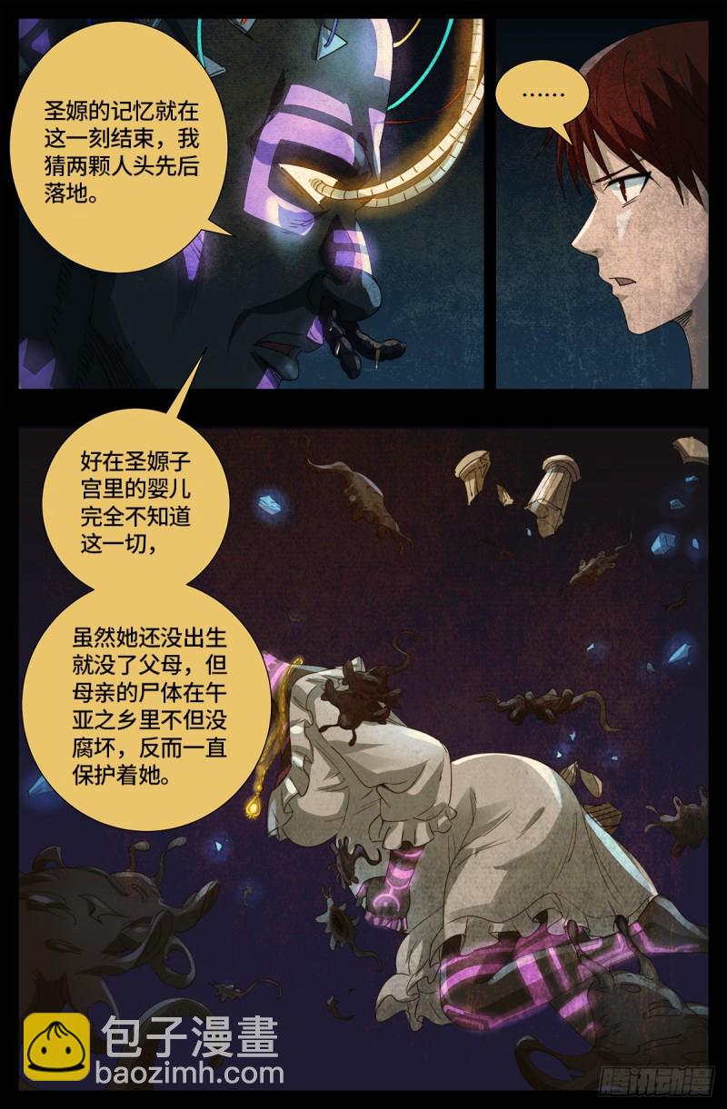 第646话 圣嫄与泰敖-第630话