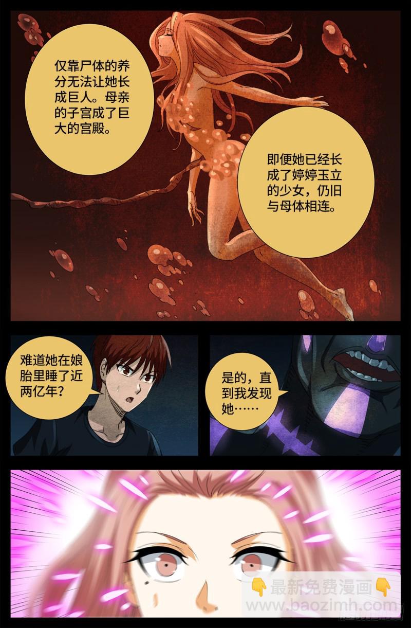 第646话 圣嫄与泰敖-第630话