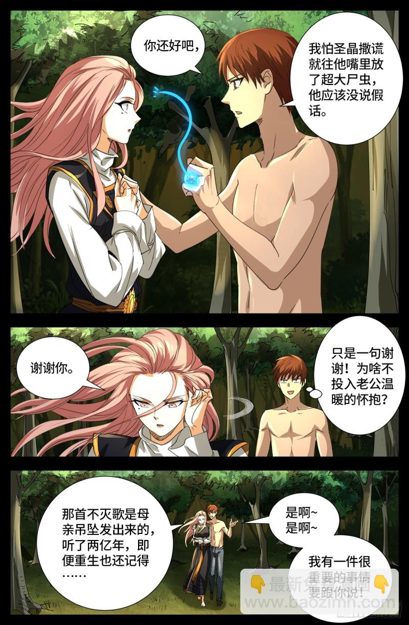 第646话 圣嫄与泰敖-第630话