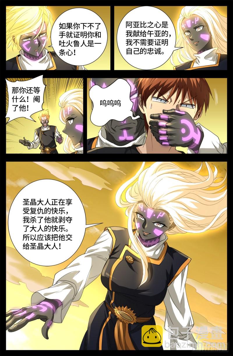 第646话 圣嫄与泰敖-第630话