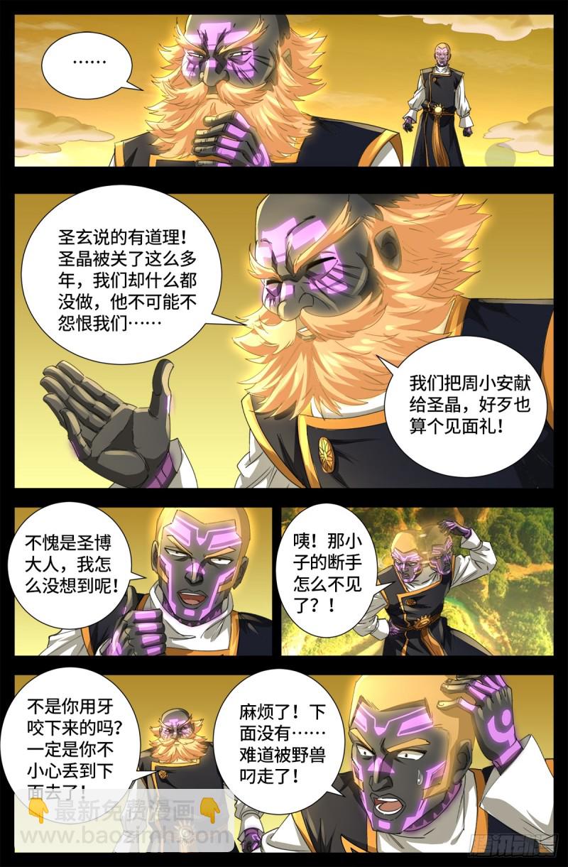 第646话 圣嫄与泰敖-第630话