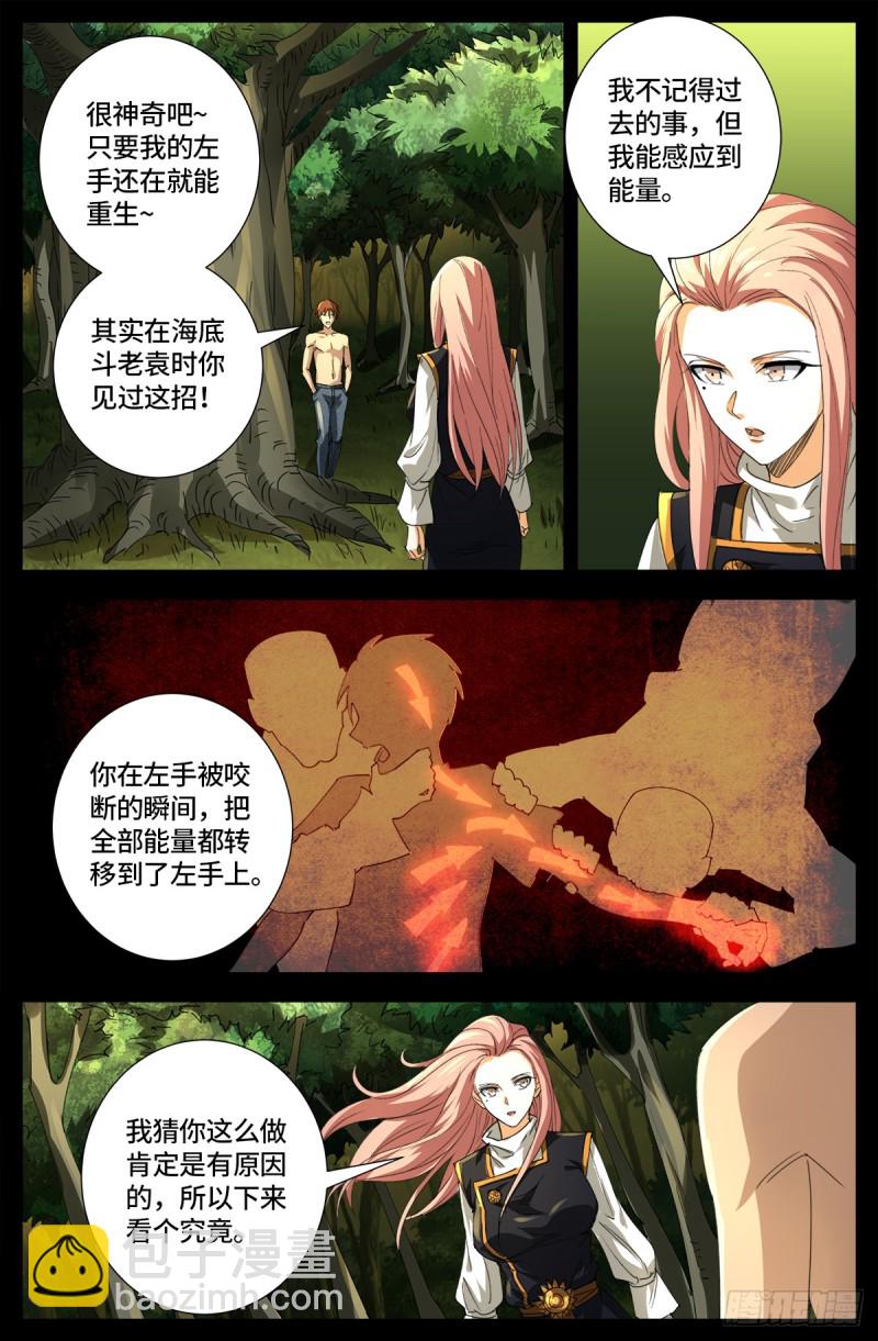 第646话 圣嫄与泰敖-第630话