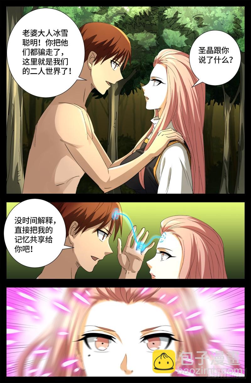 第646话 圣嫄与泰敖-第630话
