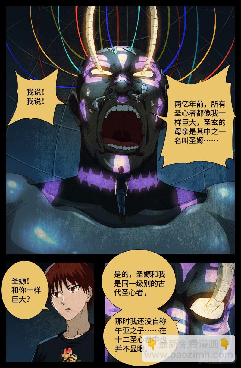 第646话 圣嫄与泰敖-第630话