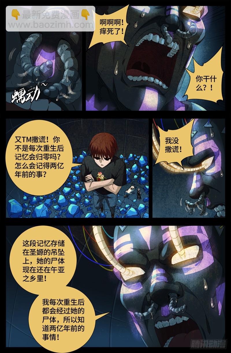 第646话 圣嫄与泰敖-第630话