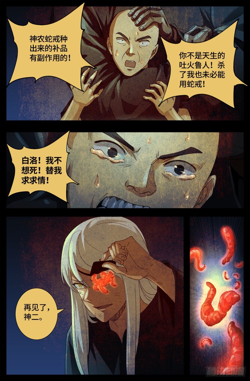 第648话 圣星节的大聚会-第632话