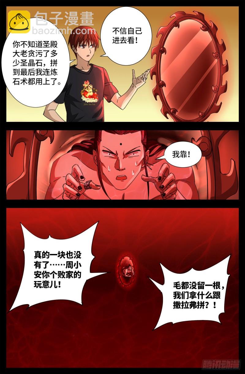 第648话 圣星节的大聚会-第632话