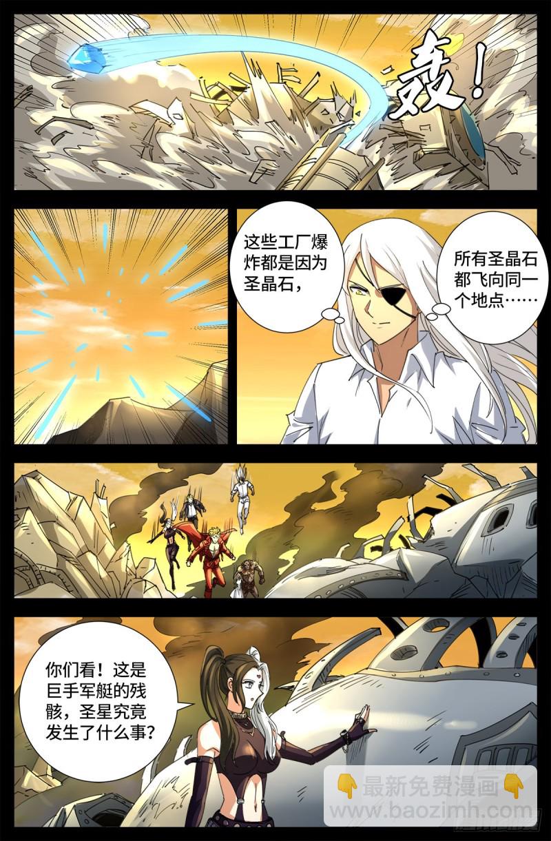 第648话 圣星节的大聚会-第632话