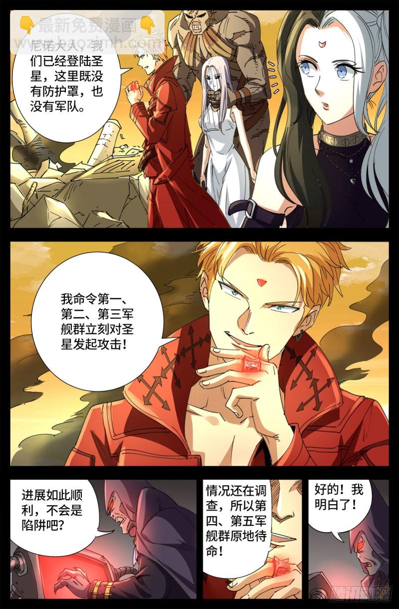 第648话 圣星节的大聚会-第632话