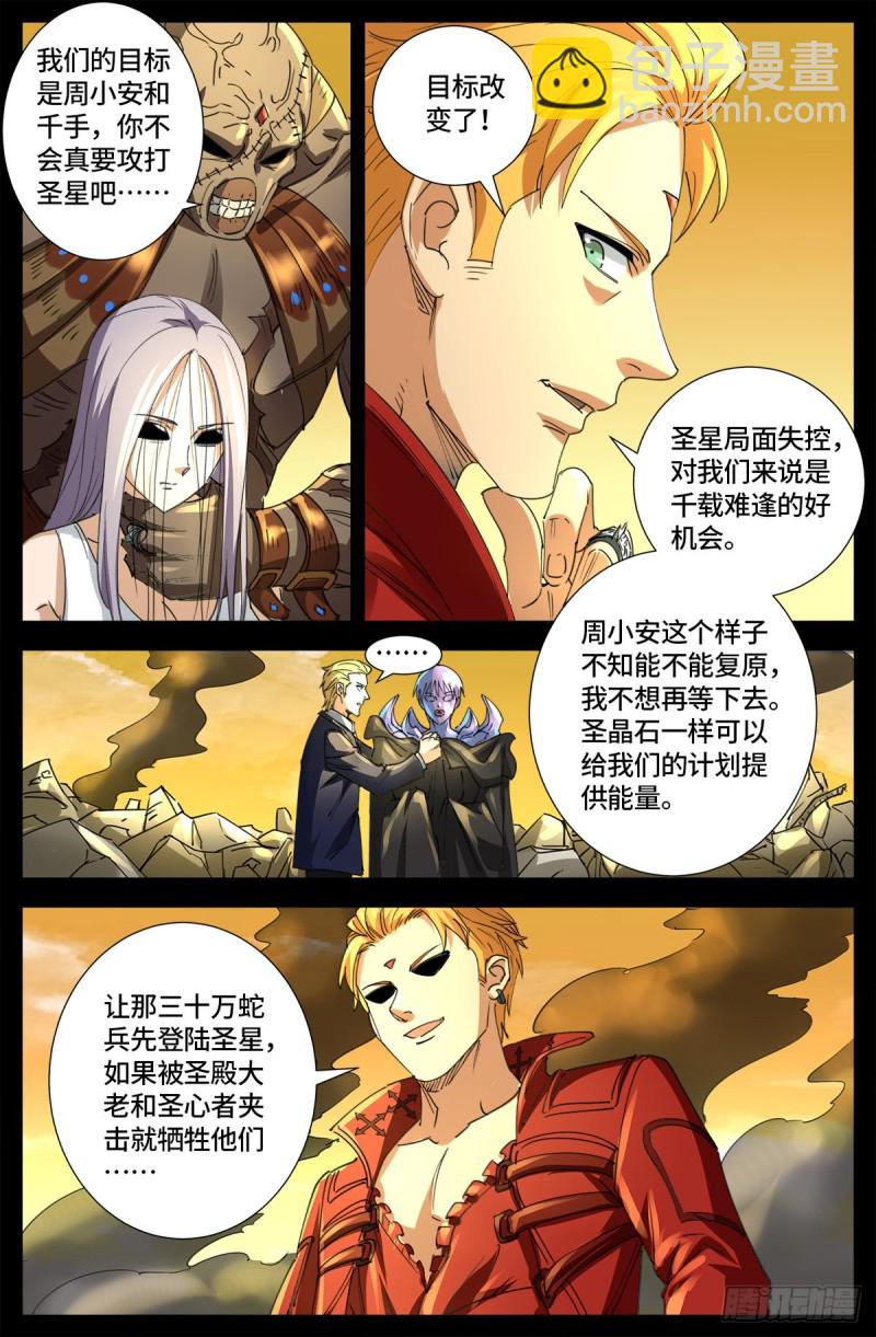 第648话 圣星节的大聚会-第632话