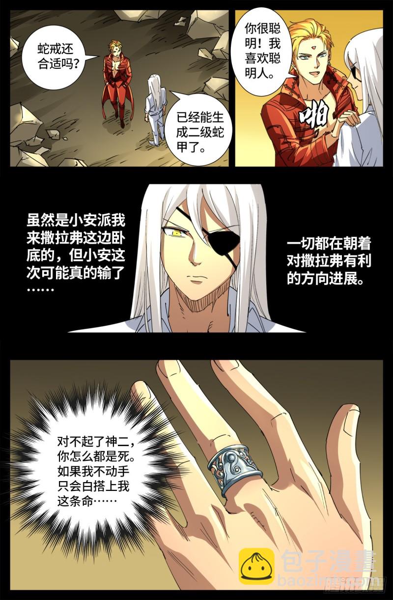 第648话 圣星节的大聚会-第632话