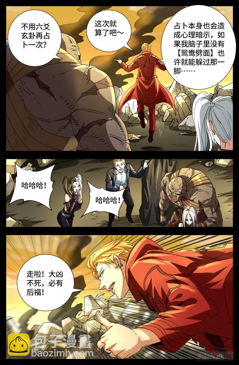 第648话 圣星节的大聚会-第632话