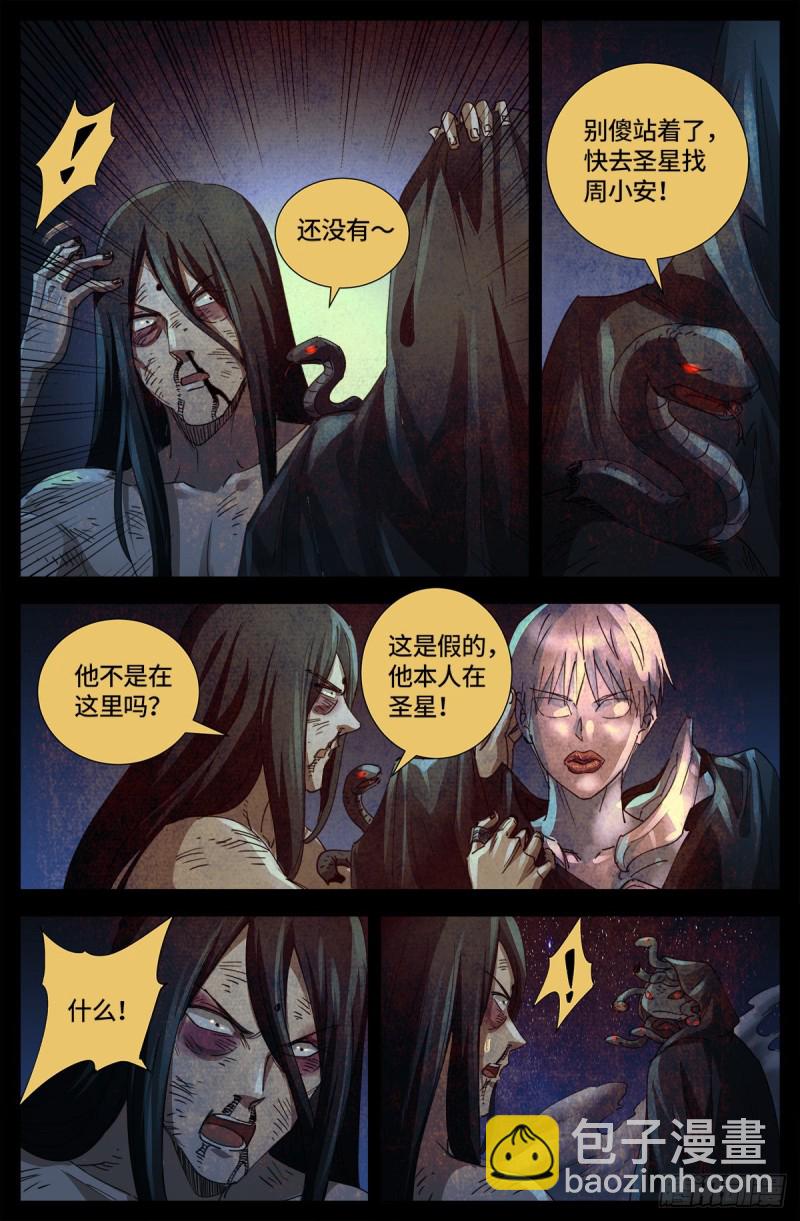 第648话 圣星节的大聚会-第632话