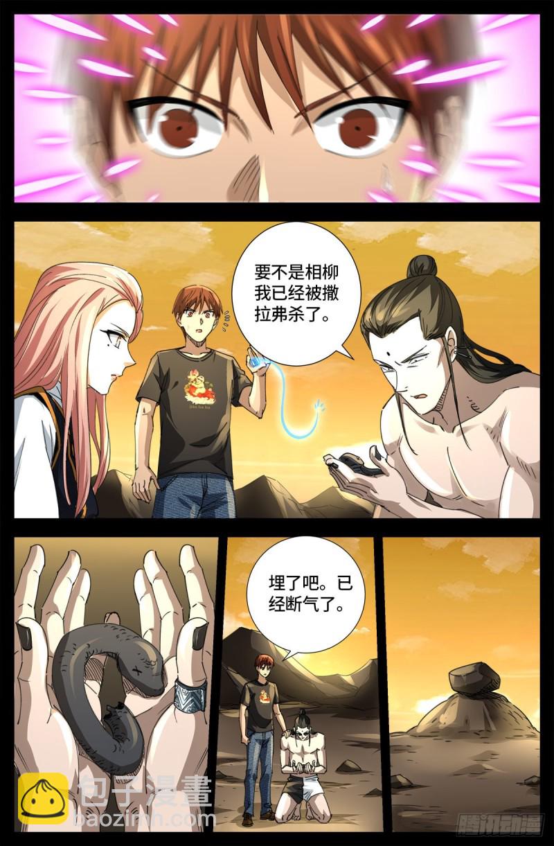 第648话 圣星节的大聚会-第632话