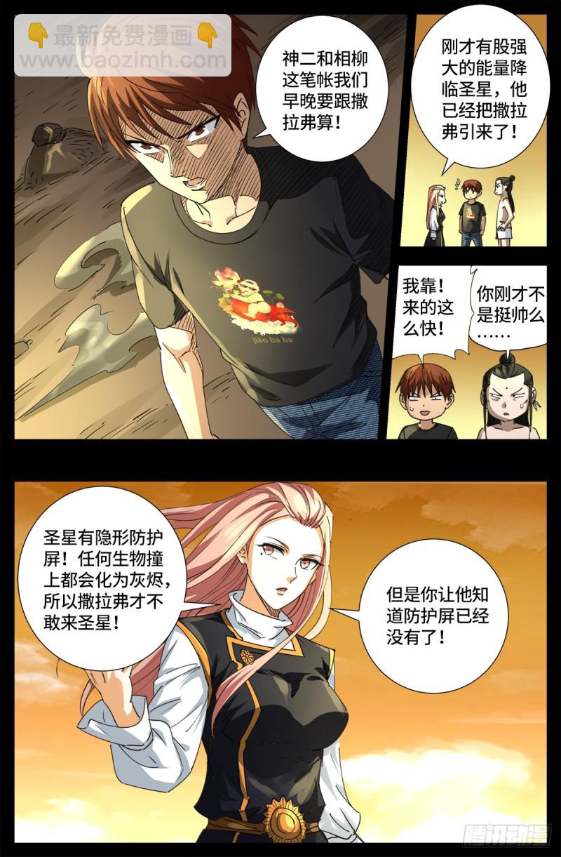第648话 圣星节的大聚会-第632话