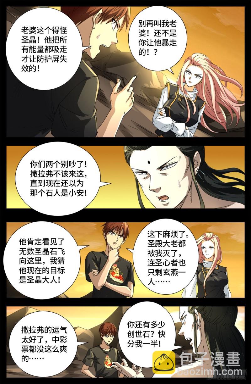第648话 圣星节的大聚会-第632话