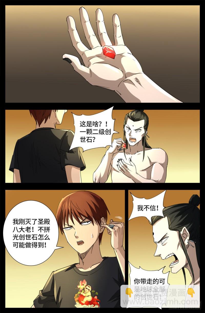 第648话 圣星节的大聚会-第632话