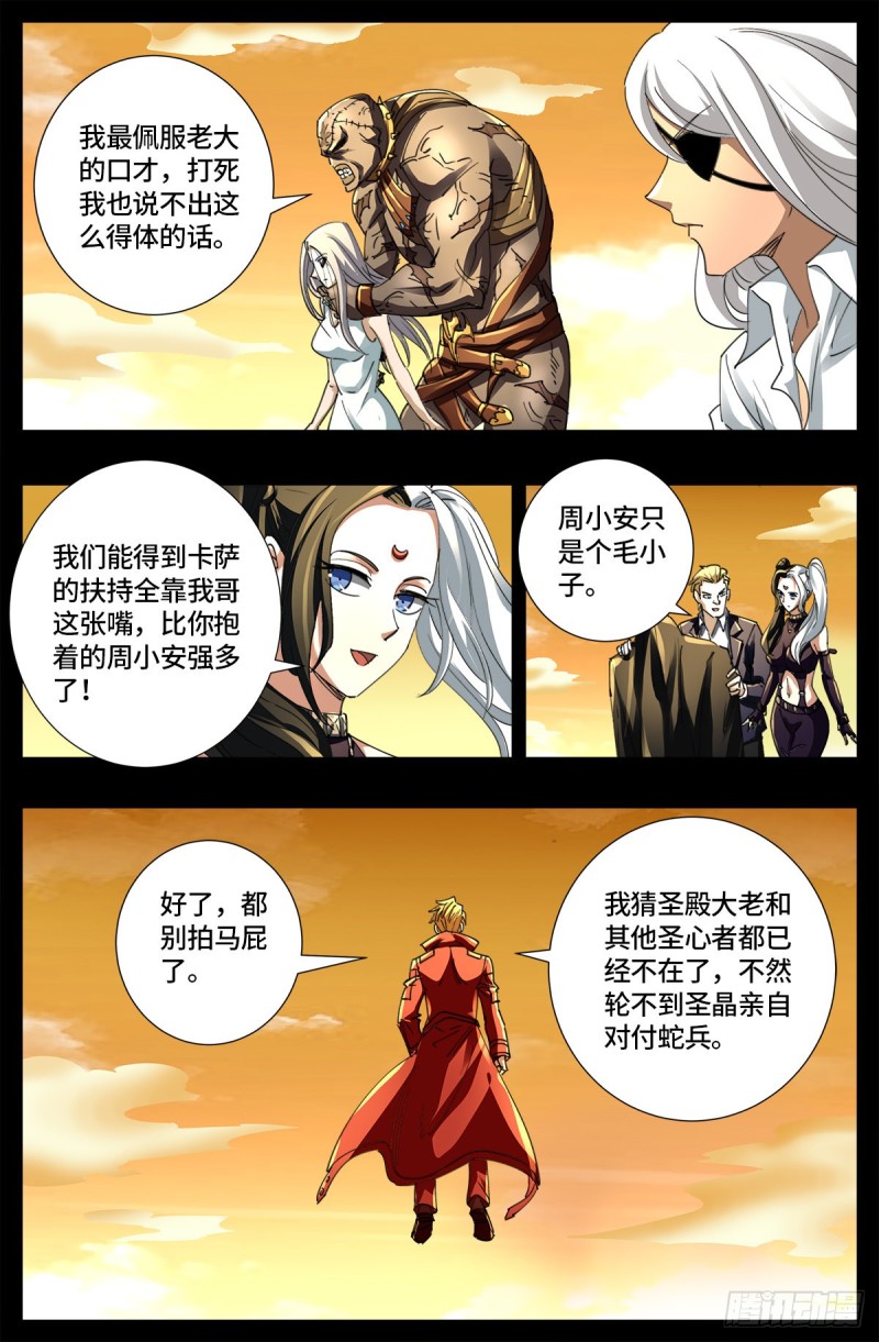第650话 不会离开你-第634话
