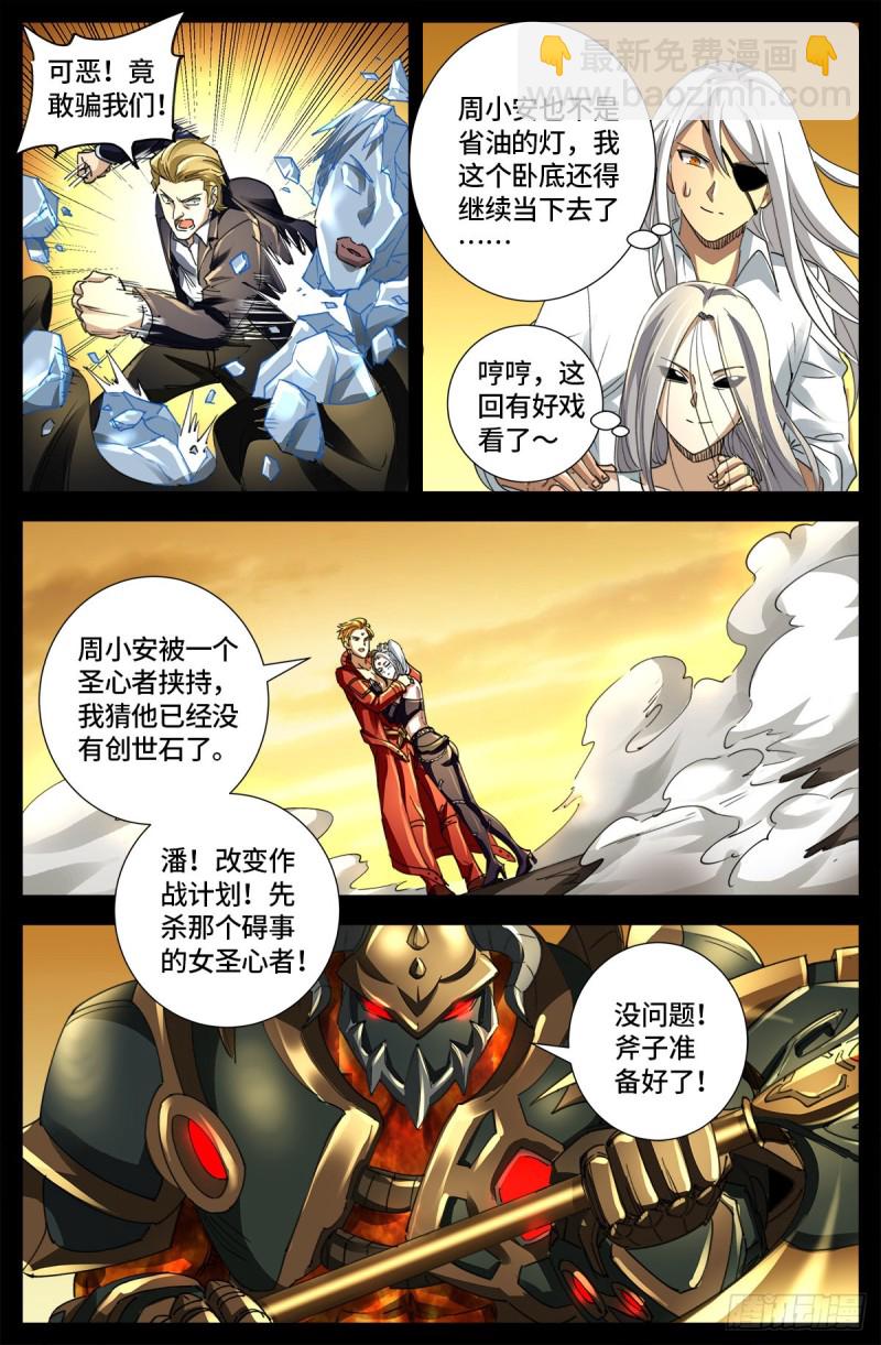 第650话 不会离开你-第634话