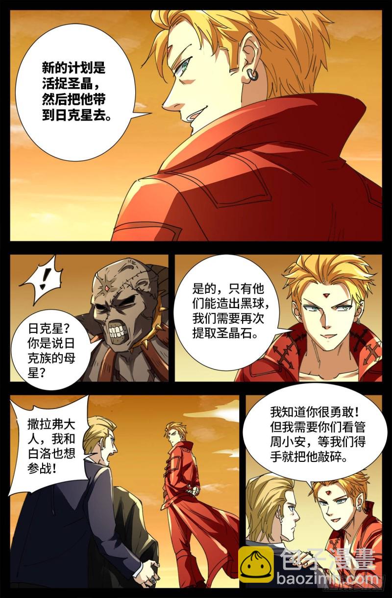 第650话 不会离开你-第634话