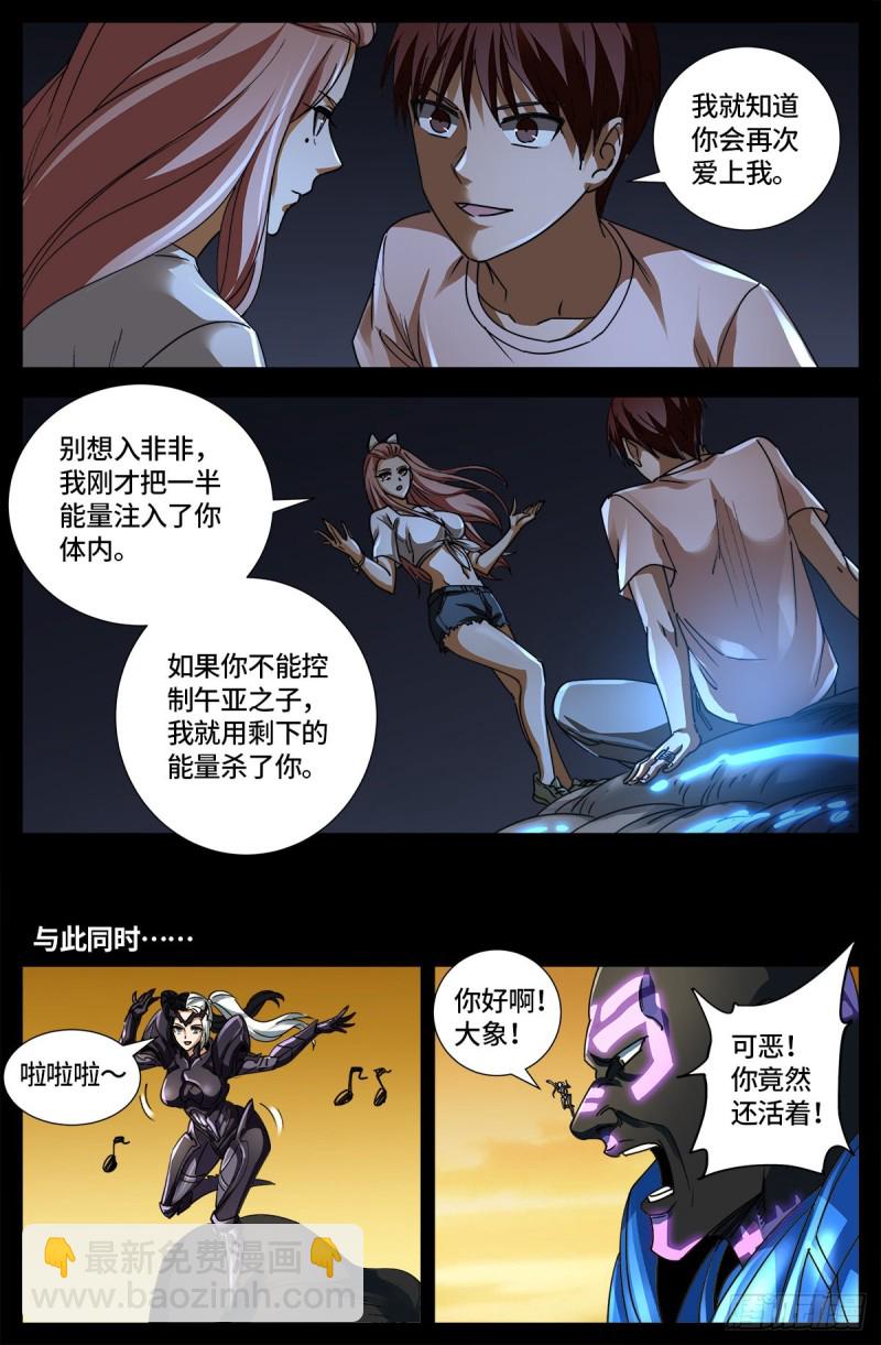 第652话 大象啊大象-第636话