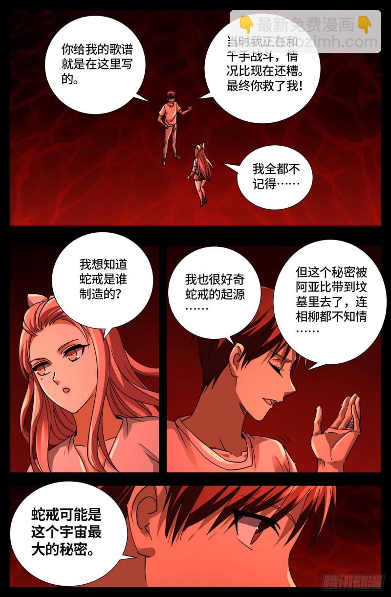 第652话 大象啊大象-第636话