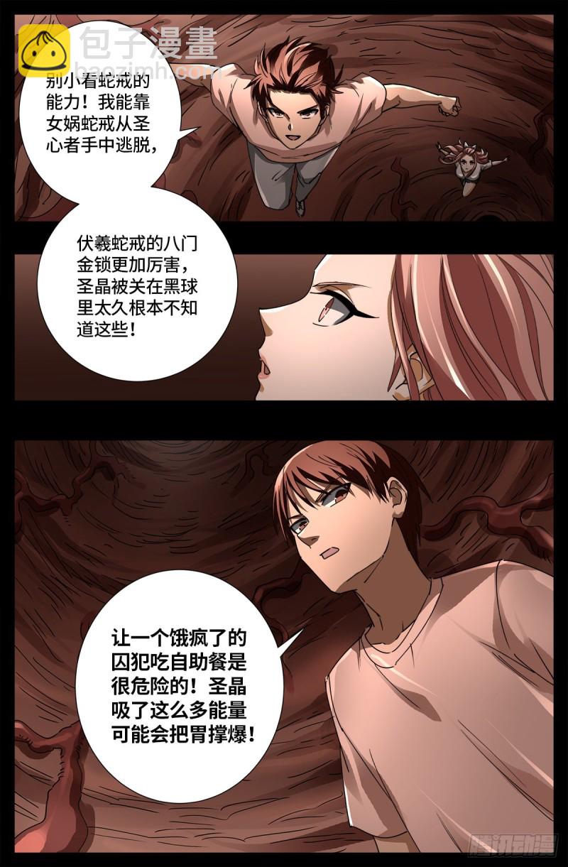 第652话 大象啊大象-第636话