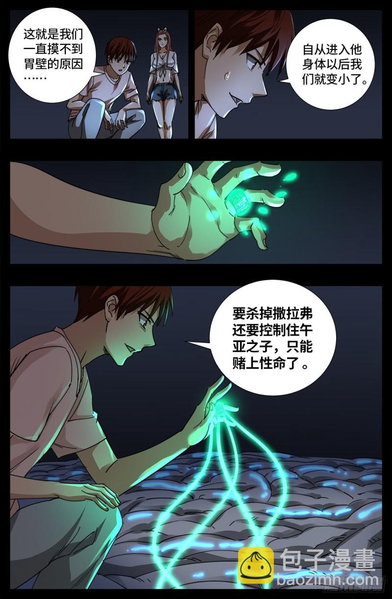 第652话 大象啊大象-第636话